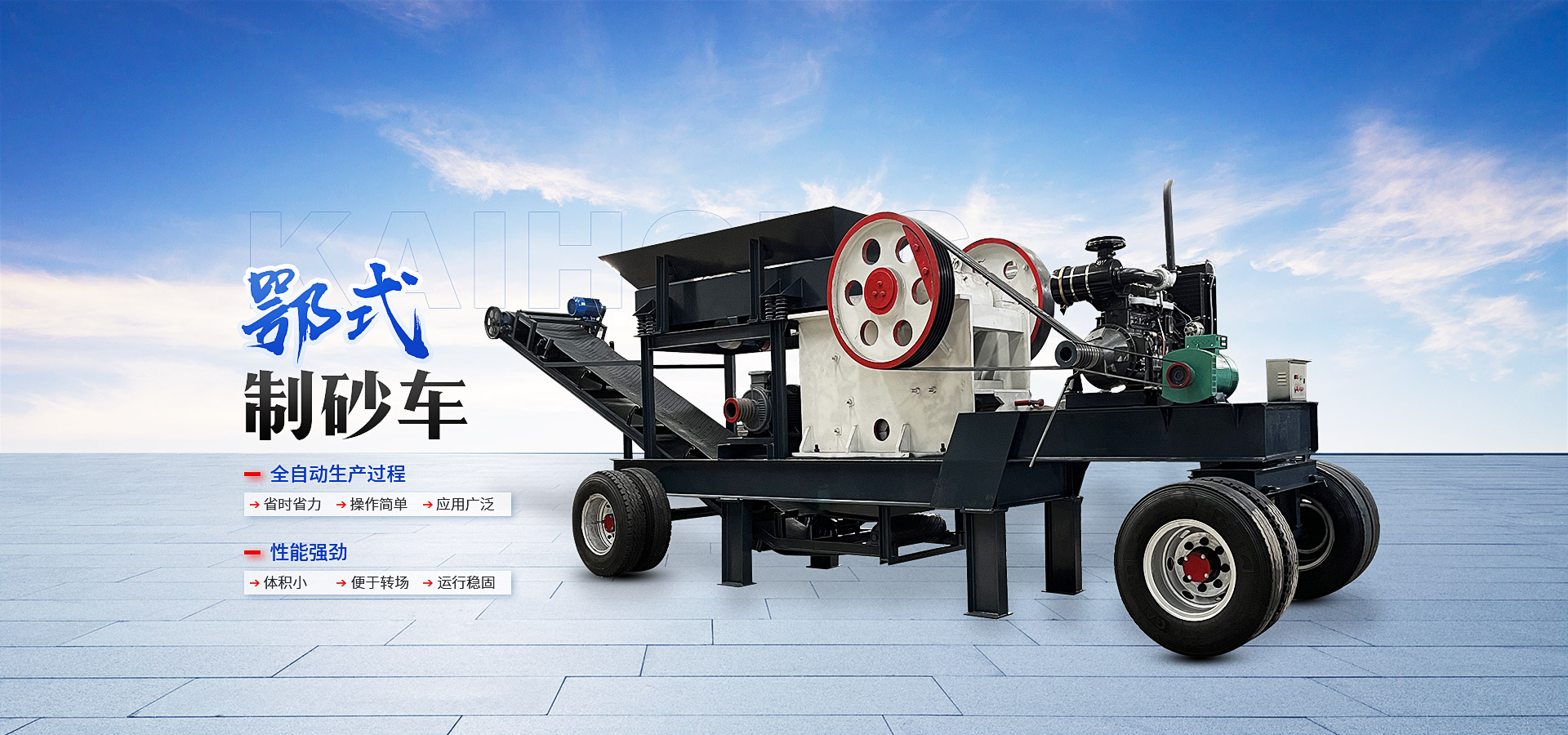 爱游戏注册送100移动式破碎机